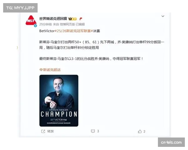 马奎尔44岁高龄重返巅峰 终结五年冠军荒夺斯诺克冠军联赛桂冠 马奎尔44岁高龄重返巅峰 终结五年冠军荒夺斯诺克冠军联赛桂冠